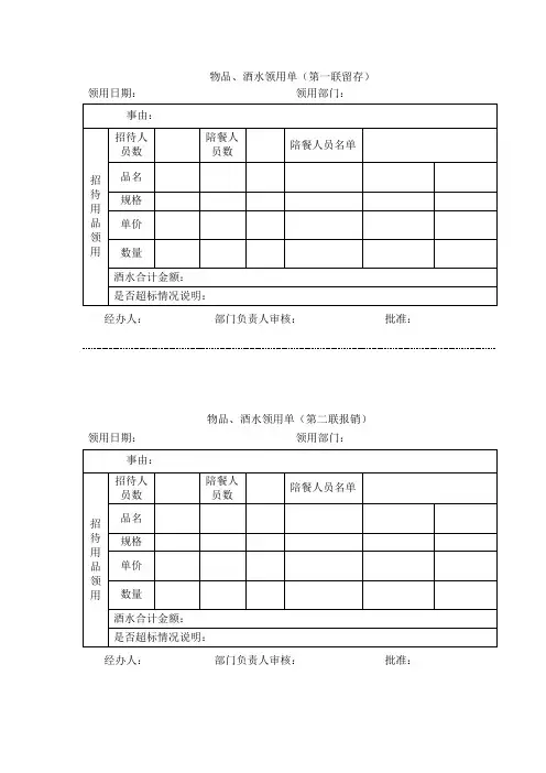 酒水领用单、客餐申请-报销单