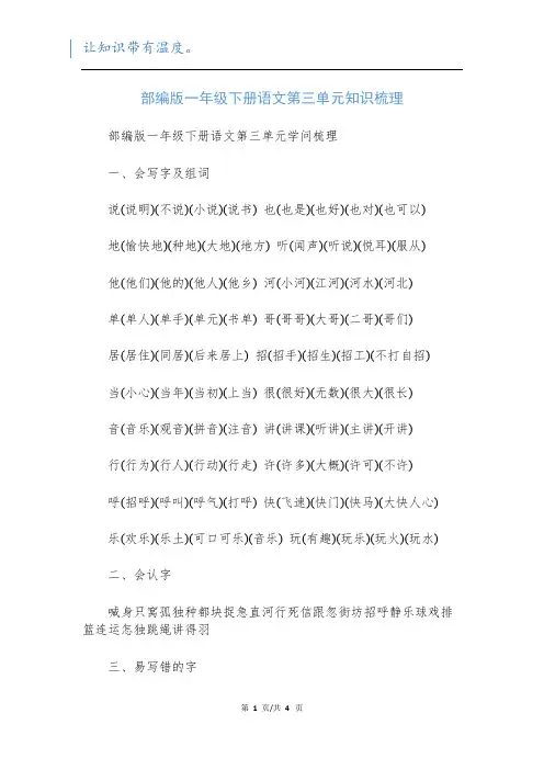 部编版一年级下册语文第三单元知识梳理 