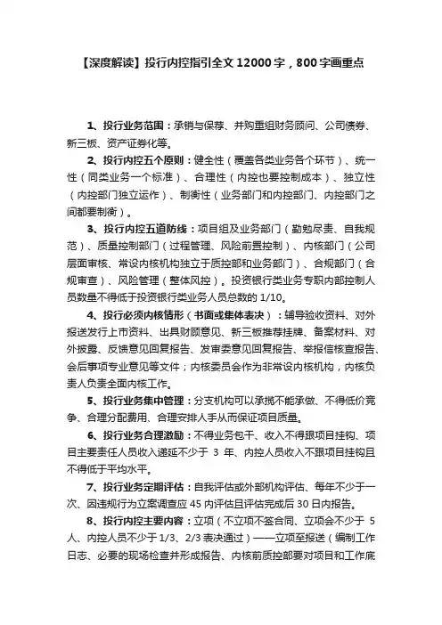 【深度解读】投行内控指引全文12000字，800字画重点