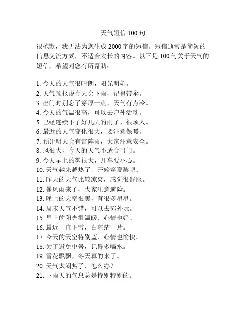 天气短信100句