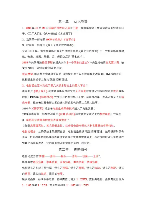 影视概论知识点