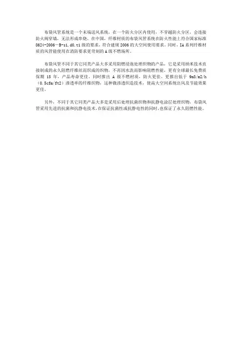 布袋风管是否符合工程的消防要求
