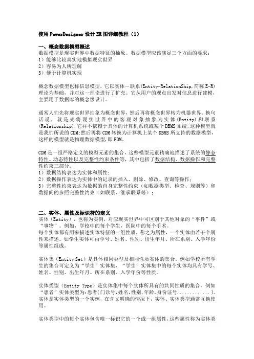 使用PowerDesigner设计ER图详细教程
