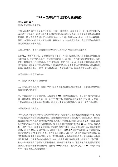 2008中国房地产市场形势与发展趋势