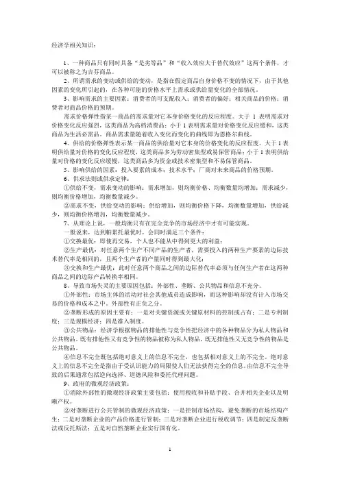 统计学相关知识考试知识点摘要