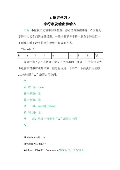 C语言学习2之字符串及输入输出