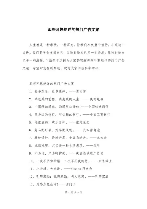 那些耳熟能详的热门广告文案