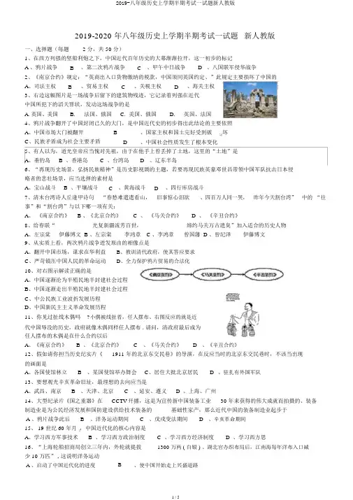 2019-八年级历史上学期半期考试试题新人教版