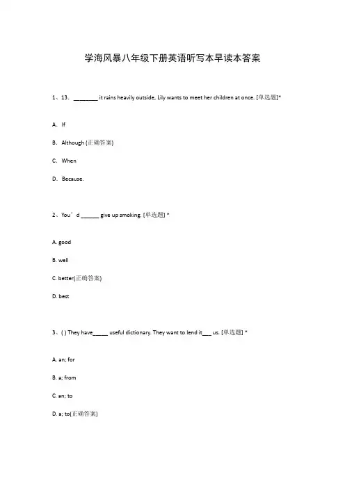 学海风暴八年级下册英语听写本早读本答案