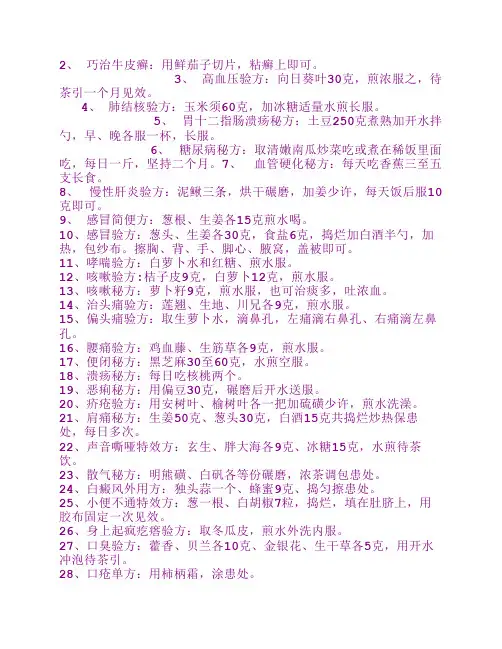 千古秘方治百病