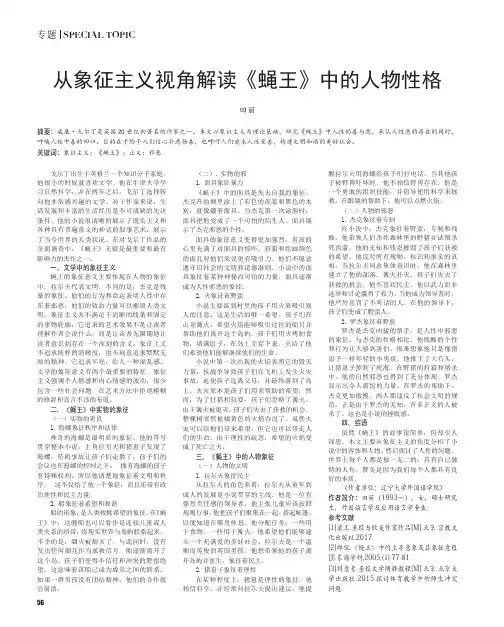 从象征主义视角解读《蝇王》中的人物性格