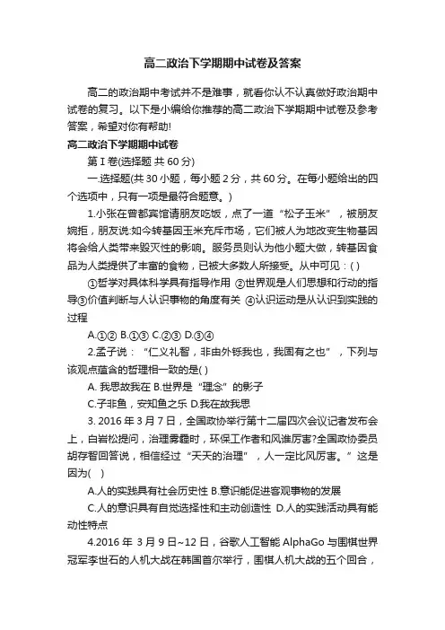 高二政治下学期期中试卷及答案