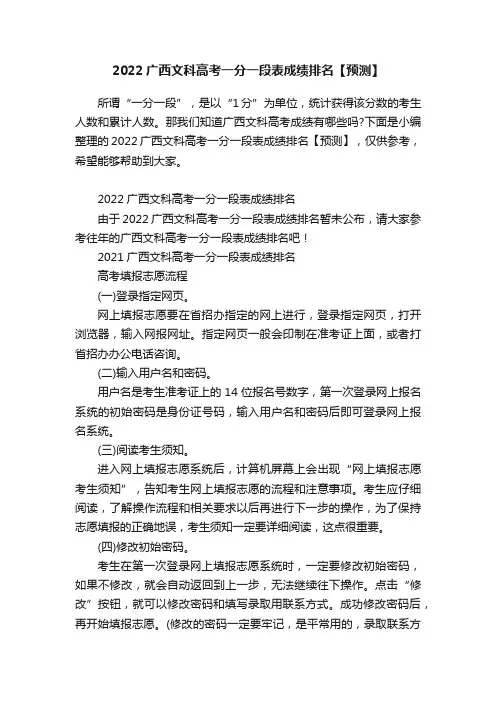 2022广西文科高考一分一段表成绩排名【预测】