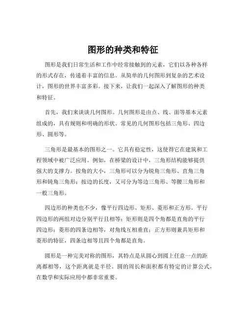 图形的种类和特征