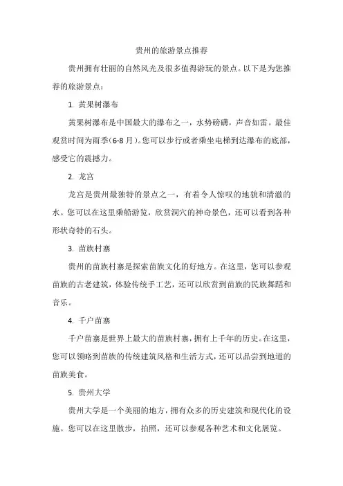 贵州的旅游手册
