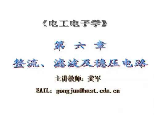 电工电子学第二版第六章