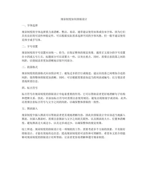 规章制度如何排版设计