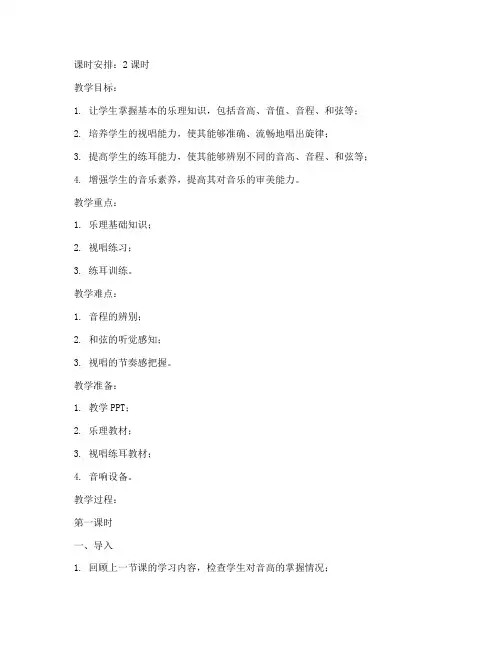 大学乐理与视唱练耳教案