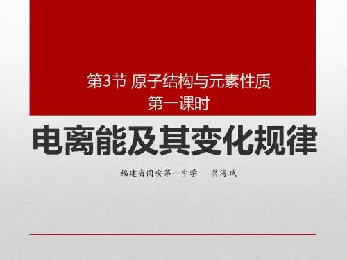2014-2015学年上半年新学期电离能(理科班)