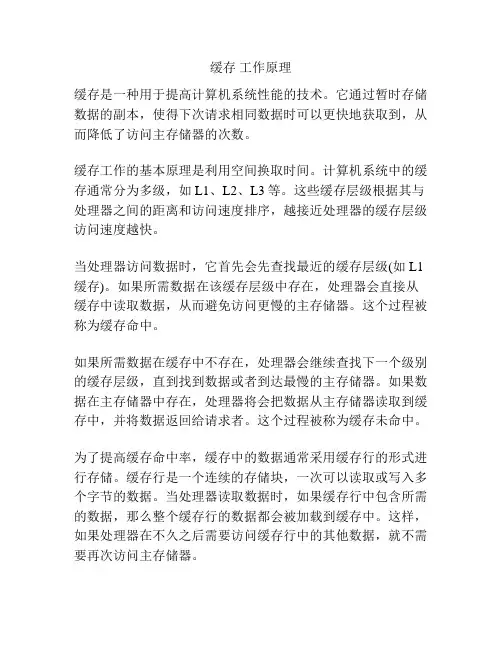 缓存 工作原理