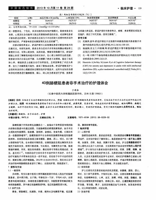 40例肠梗阻患者非手术治疗的护理体会