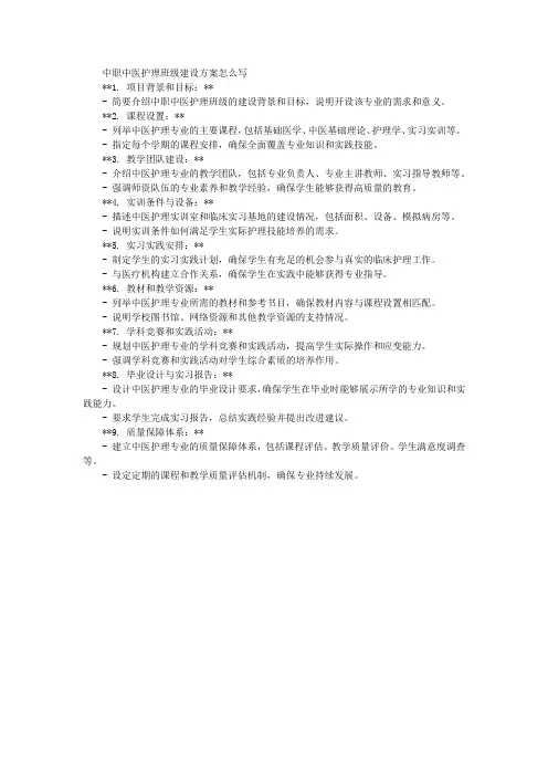 中职中医护理班级建设方案怎么写
