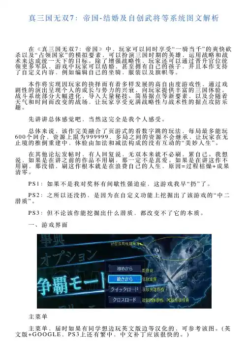 真三国无双7：帝国结婚及自创武将等系统图文解析