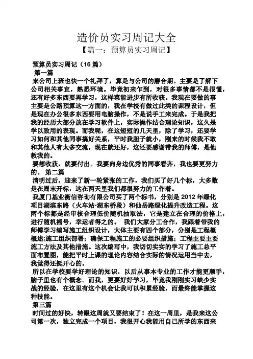 造价员实习周记大全