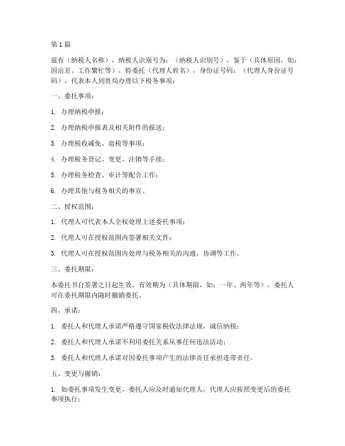 地税税务委托书(3篇)