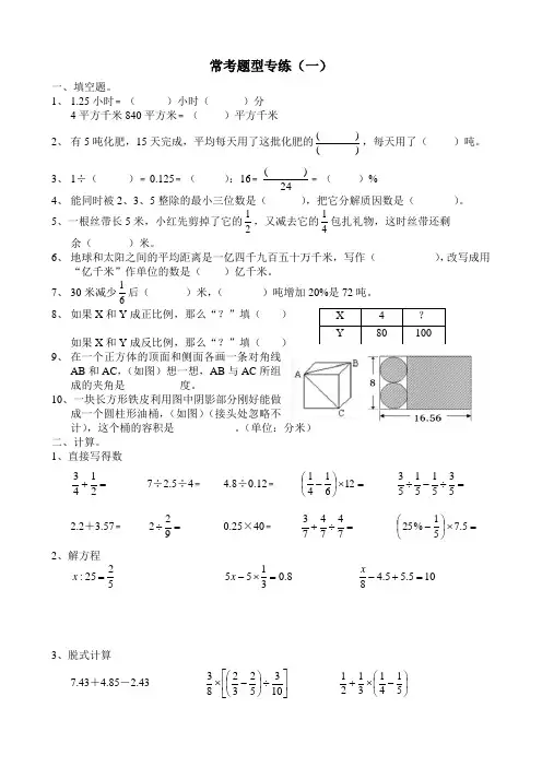 六年级培优补差(三份)