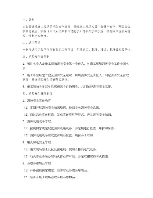 建筑消防安全的管理制度