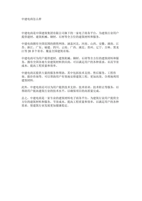 中建电商怎么样