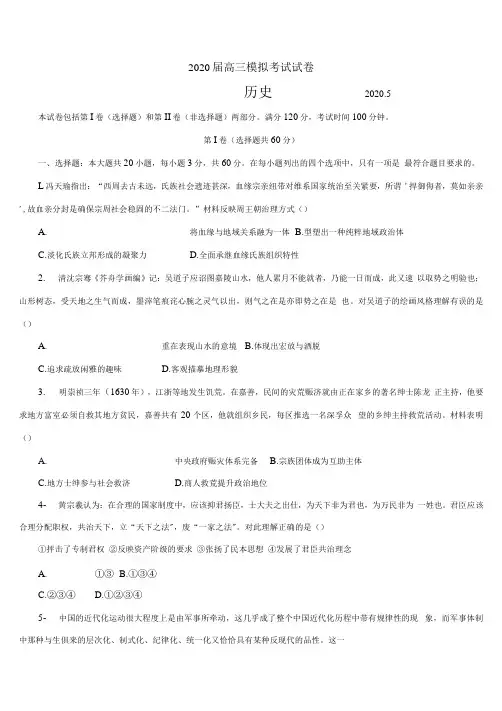 江苏省扬州市2020届高三第二次模拟考试(5月)历史(有答案)