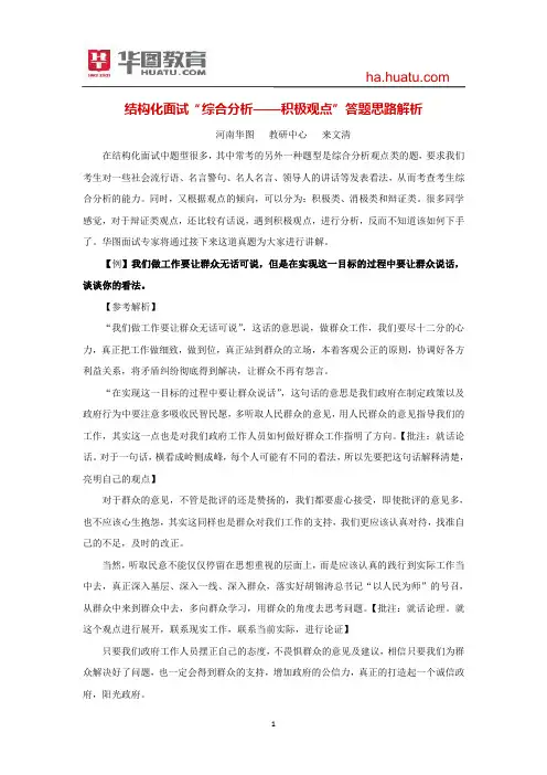 结构化面试“综合分析——积极观点”答题思路解析