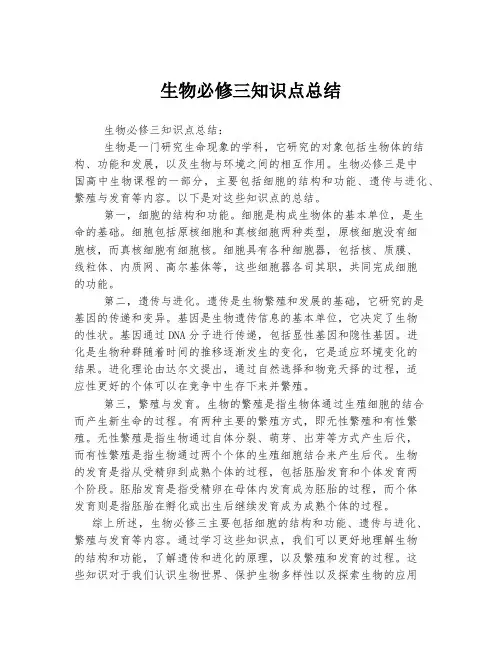 生物必修三知识点总结