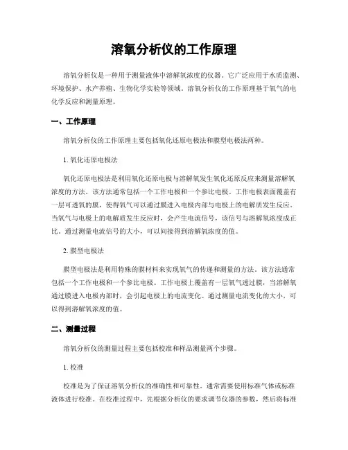 溶氧分析仪的工作原理