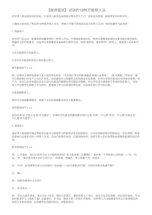 【教资面试】试讲的19种万能导入法