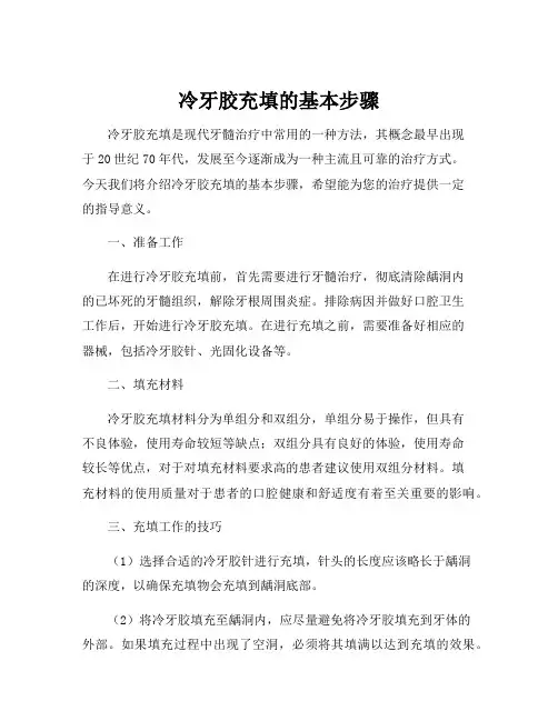 冷牙胶充填的基本步骤