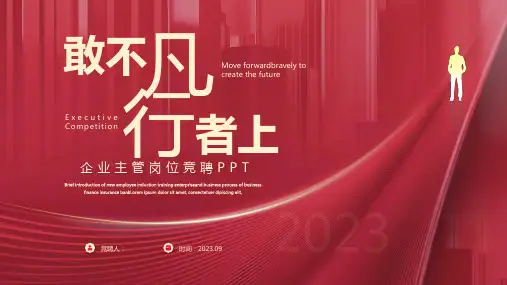 红色大气简约敢不凡行者上部门主管竞聘工作总结PPT