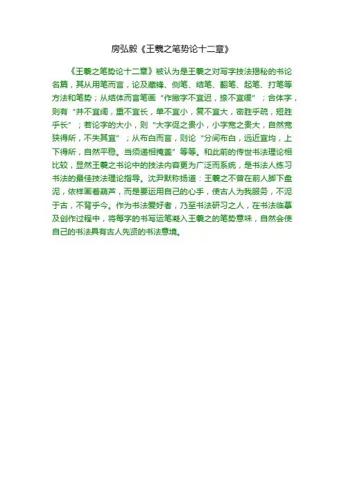 房弘毅《王羲之笔势论十二章》
