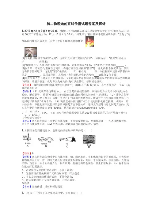 初二物理光的直线传播试题答案及解析
