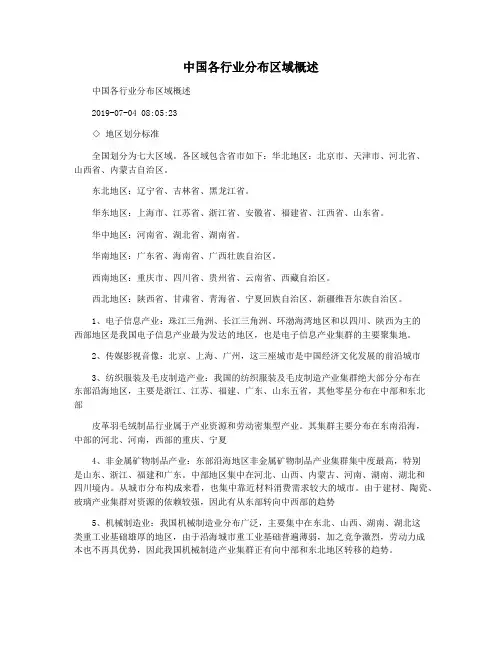 中国各行业分布区域概述