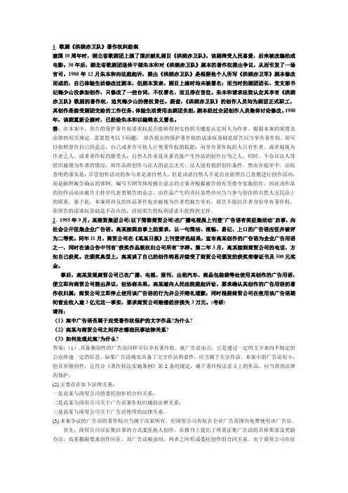 知识产权法案例分析题