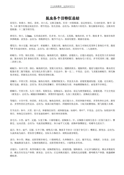 草地保护学(海大草业科学考试重点)