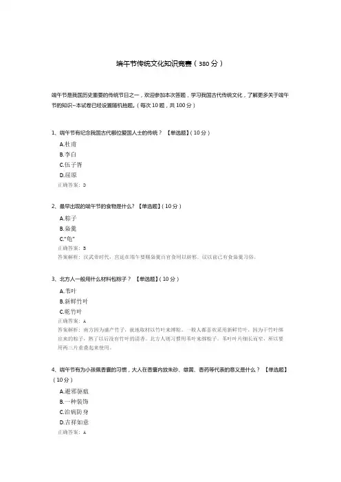 端午节传统文化知识竞赛