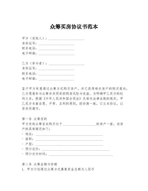 众筹买房协议书范本
