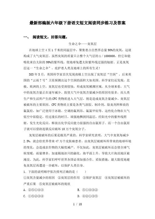 最新部编版六年级下册语文短文阅读同步练习及答案