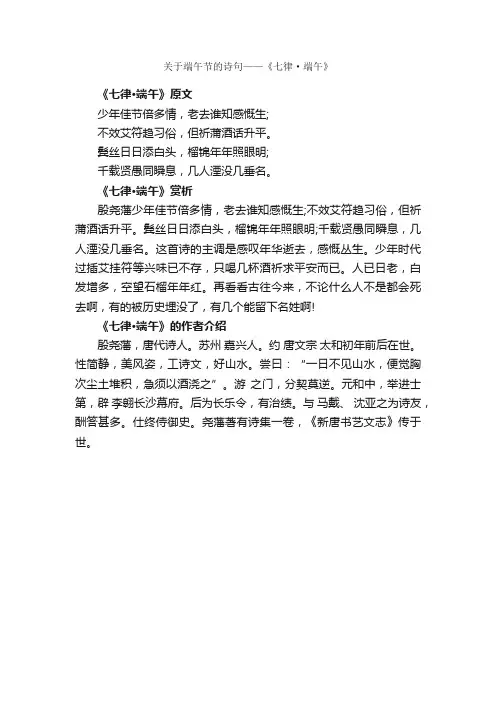 关于端午节的诗句——《七律·端午》