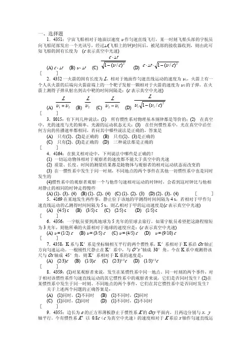 清华大学《大学物理》习题库试题及答案___03_相对论习题