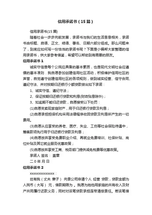 信用承诺书（15篇）